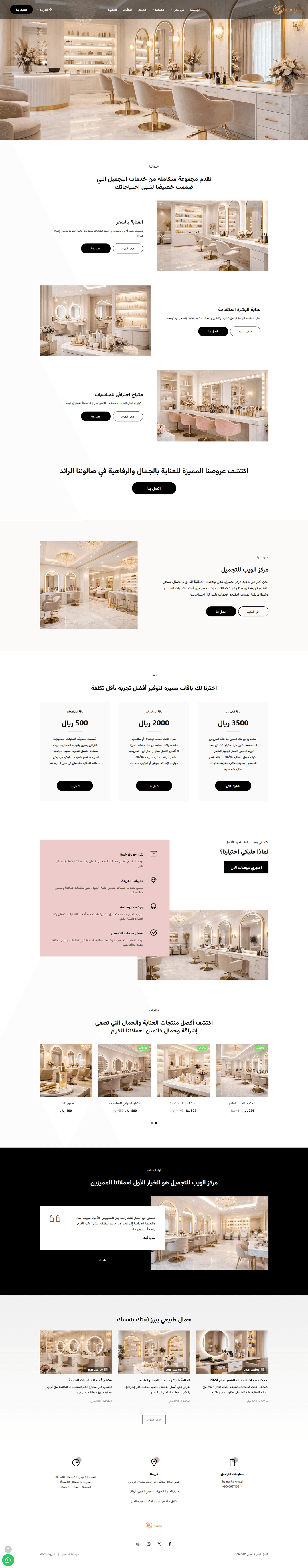 الجمال